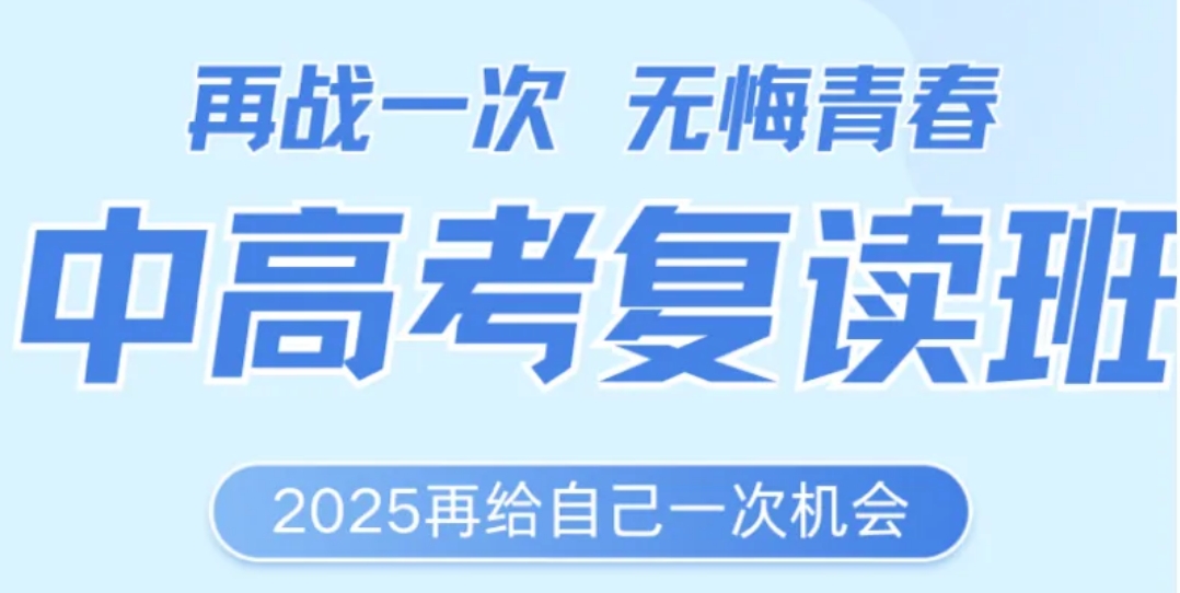 杭州高考复读学校哪个好？学费+课程解析_杭州三联高复学校
