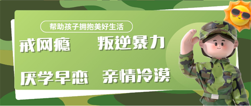 叛逆期封闭式管教学校 叛逆期封闭式管教学校