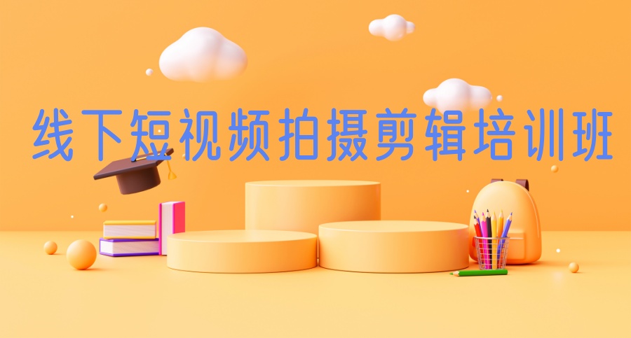 AE、PR、C4D、VR影视培训、PR剪辑、视频制作培训机构十大推荐名单 AE、PR、C4D、VR影视培训、PR剪辑、视频制作培训机构十大推荐名单