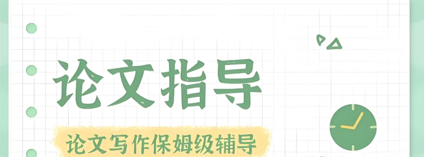 硕博毕业论文指导 硕博毕业论文指导