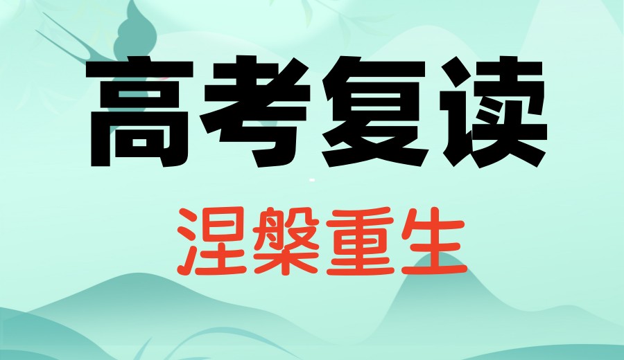 学员惊呼:被济南震华高考复读学校狠狠拿捏住了!.jpg