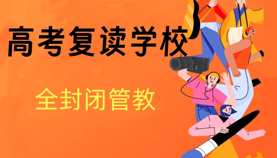 合肥家长进:高考复读全托班收费标准2025更新.jpg