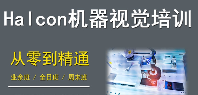 扩视机器视觉培训机构怎么样?打开机器视觉大门.jpg 扩视机器视觉培训机构怎么样?打开机器视觉大门.jpg