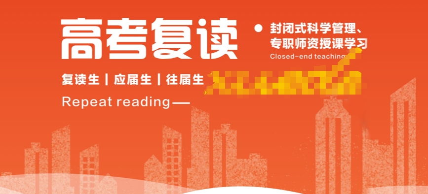 广州高三复读班 广州高三复读班