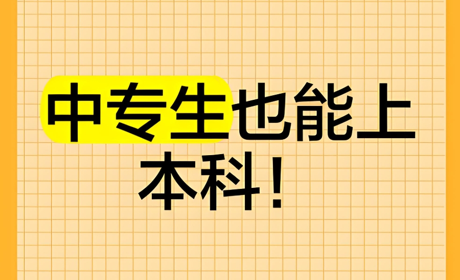 如何选择一个好的中专学校
