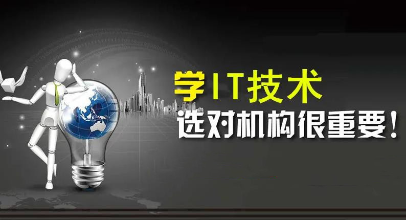 IT培训机构排名