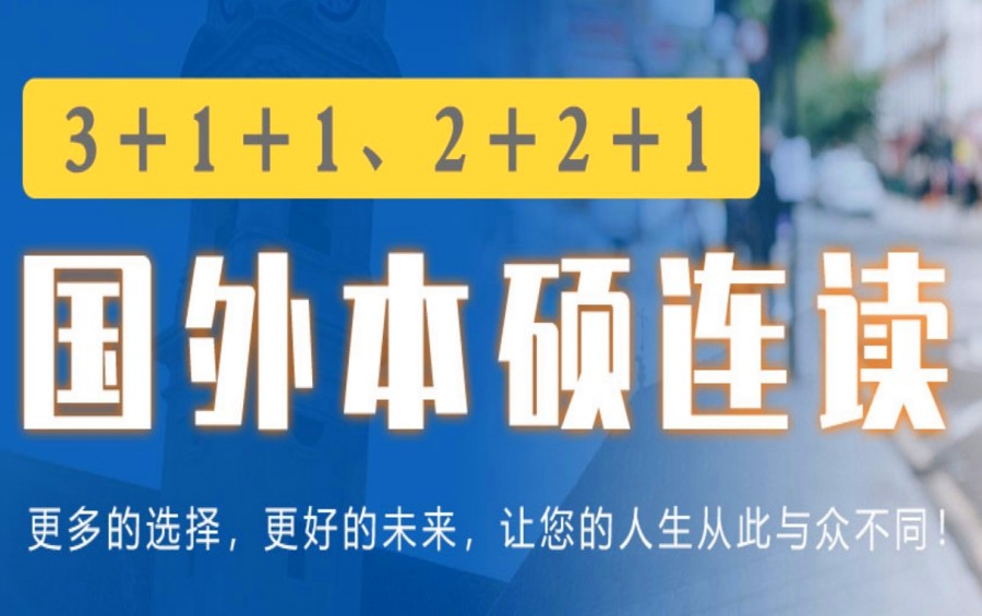 上海交通大学中外合作4+0、3+0、3+1 [招生简章]一览.jpg
