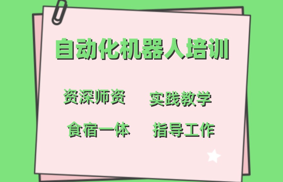 自动化plc编程培训 自动化plc编程培训