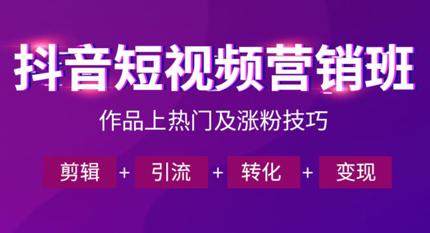 广州抖音培训机构哪家好