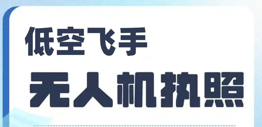 西安无人机驾驶证培训学校 西安无人机驾驶证培训学校