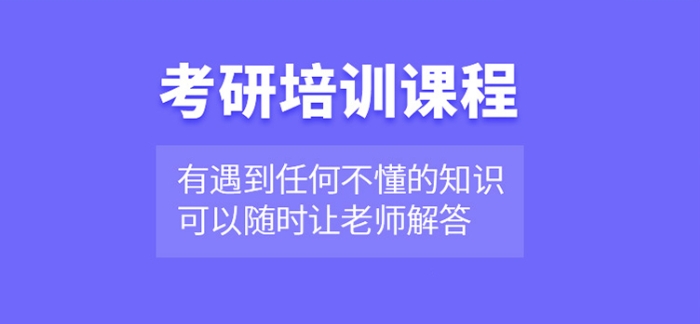 沈阳考研辅导机构优势介绍