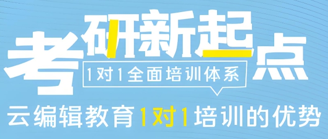 沈阳考研培训机构优势
