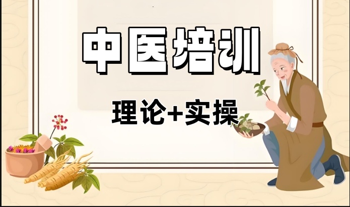 成都中医培训基地 成都中医培训基地
