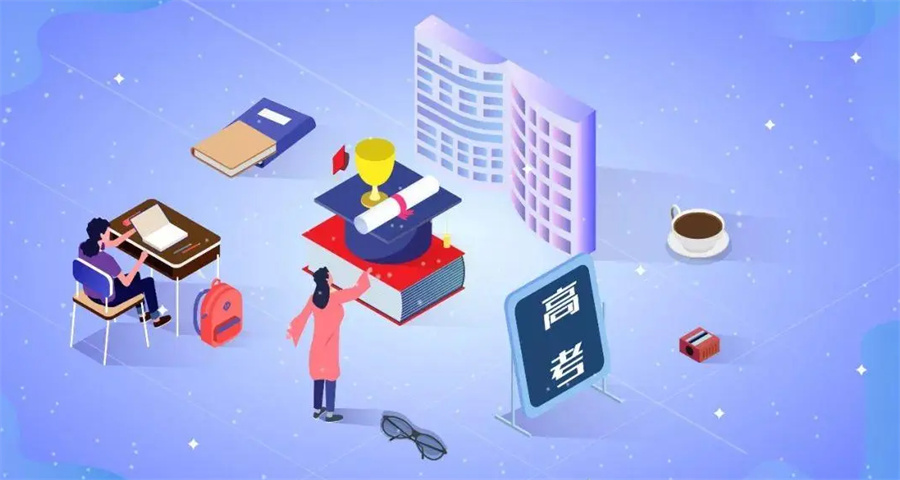 高考志愿填报 高考志愿填报