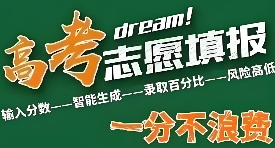 高考志愿填报 高考志愿填报