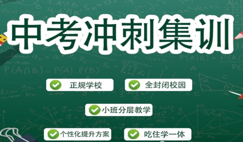 中考辅导机构 中考辅导机构