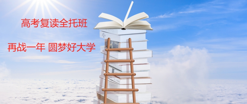 深圳高考复读学校