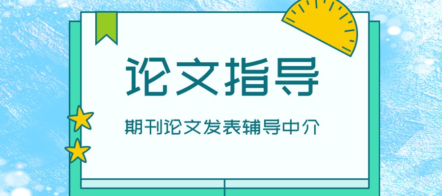 论文辅导机构怎么选：全方位挑选指南与实用技巧
