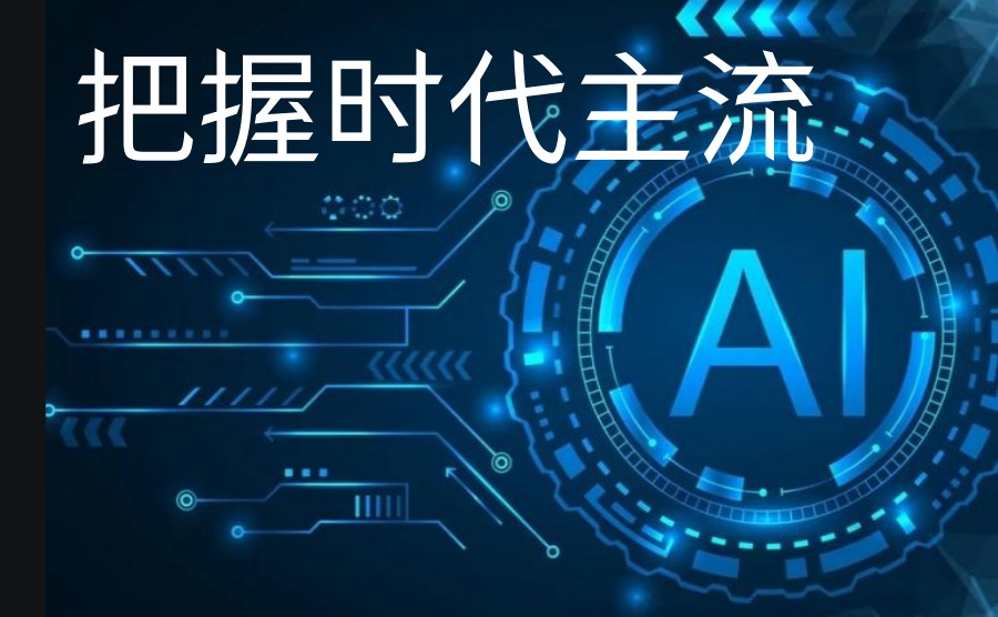 AI产品经理:从零基础到精通的学习路线,选择近屿智能!.jpg AI产品经理:从零基础到精通的学习路线,选择近屿智能!.jpg