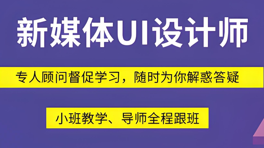UI网页设计培训学校
