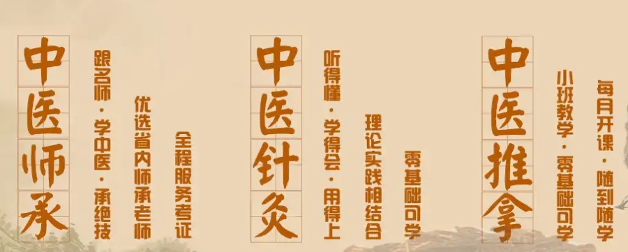 腾盛圆中医培训学校