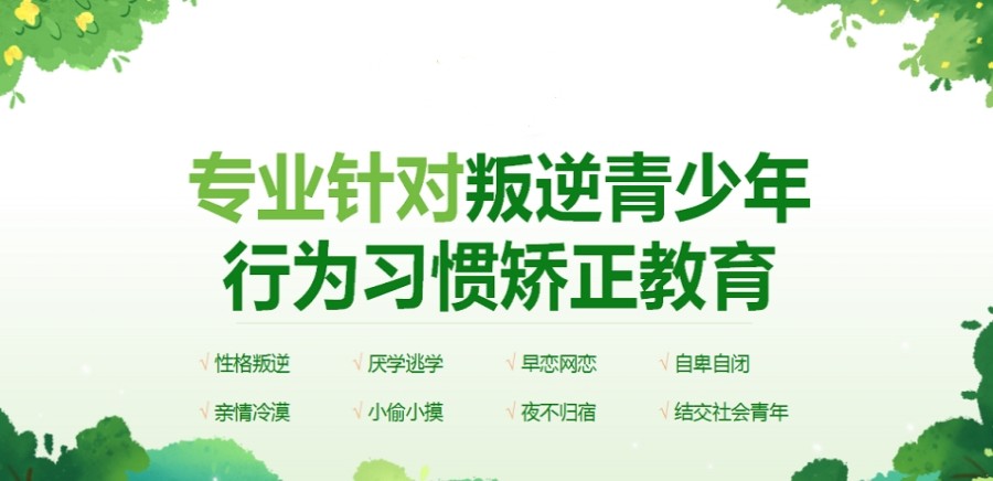 重庆2025一览正规叛逆少年封闭式特训学校排名top10汇总.jpg