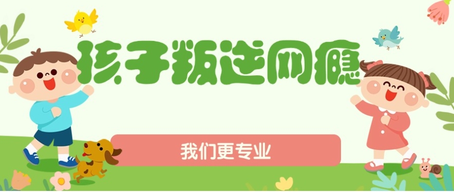 2025更新top10好的重庆叛逆孩子全封闭管教学校名单一览.jpg 2025更新top10好的重庆叛逆孩子全封闭管教学校名单一览.jpg