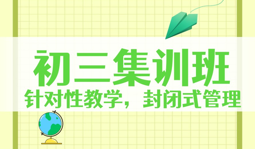 合肥十大辅导中考全日制封闭集训班排名top10更新.jpg 合肥十大辅导中考全日制封闭集训班排名top10更新.jpg