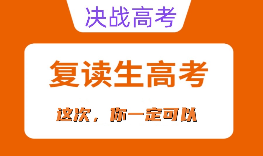 新疆南湖中学复读班