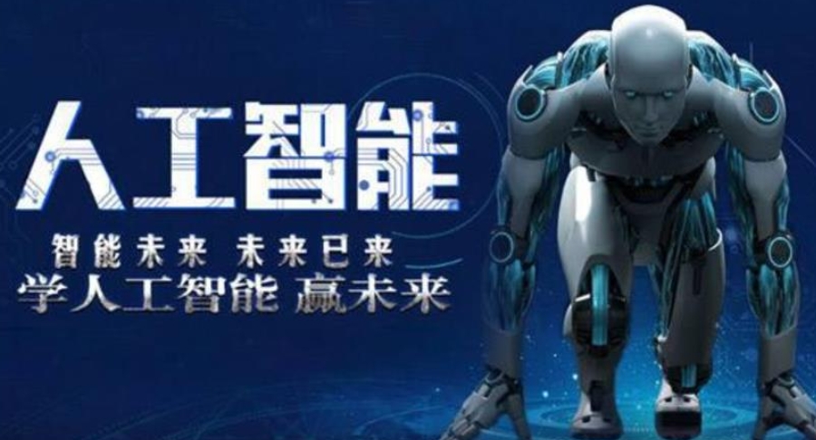 AI人工智能培训机构