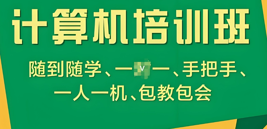 计算机培训学校