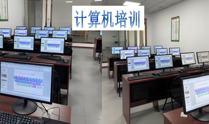 计算机培训学校