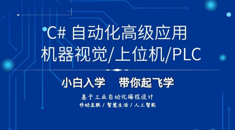 全新top10苏州自动化上位机培训机构2025十大名单一览.jpg 全新top10苏州自动化上位机培训机构2025十大名单一览.jpg