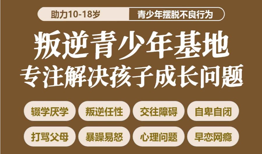 江西吉安青春期孩子叛逆学校哪家好 江西吉安青春期孩子叛逆学校哪家好