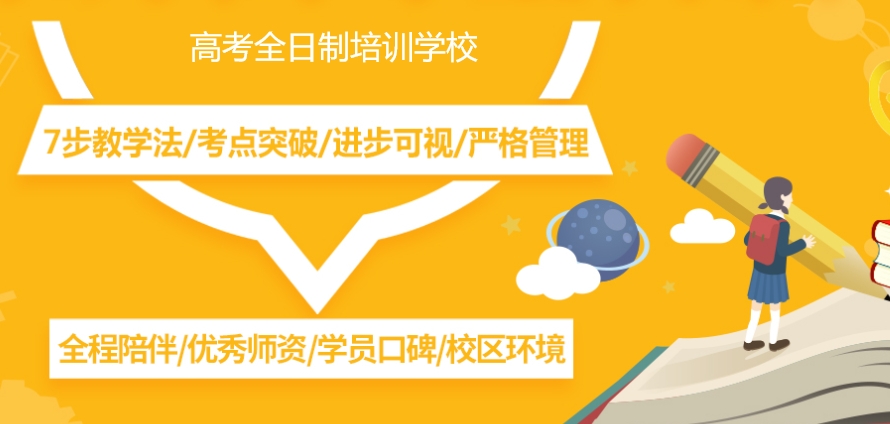 广州全日制高考全托培训机构