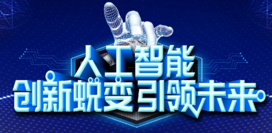 深耕AI人工智能领域教学的十大机构2025一览top10名单.jpg 深耕AI人工智能领域教学的十大机构2025一览top10名单.jpg