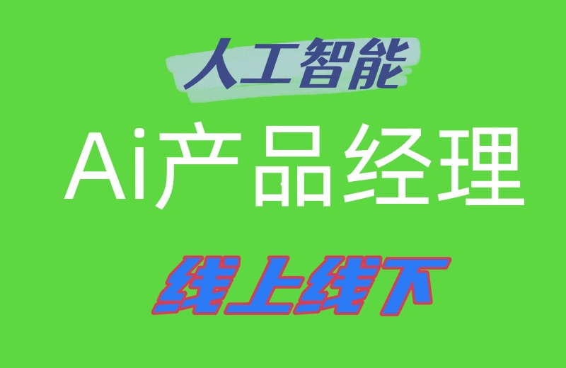 深耕AI人工智能领域教学的十大机构2025一览top10名单1749622951520004534.jpg 深耕AI人工智能领域教学的十大机构2025一览top10名单1749622951520004534.jpg