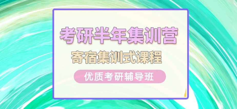 吃住学一体 上海海文考研线下集训很不错_上海海文考研