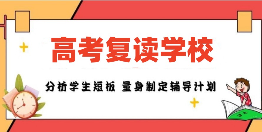 2025南昌高考复读择校攻略 天行创世纪为您全面解析0.jpg