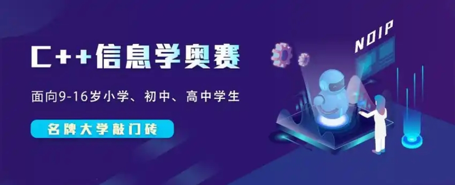 2025超受欢迎的信息学奥赛编程机构排名名单top10 2025超受欢迎的信息学奥赛编程机构排名名单top10