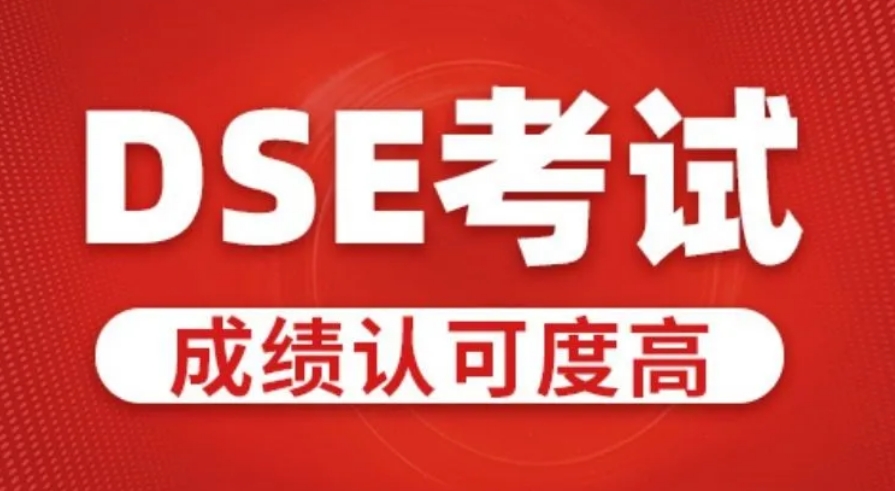 烟台dse培训班排名前十机构一览