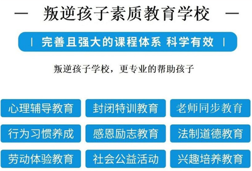 青春期叛逆孩子改造学校