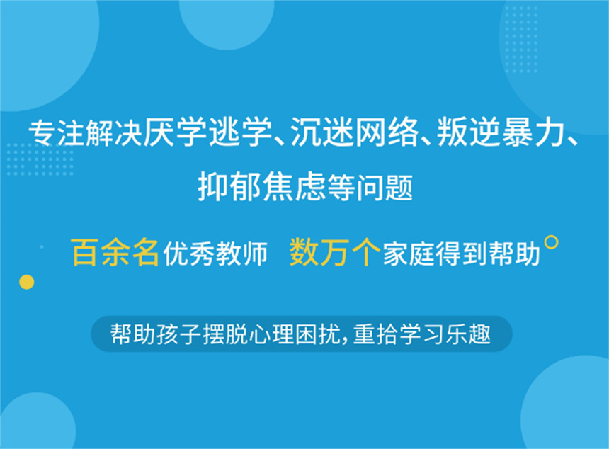 全封闭式青春期叛逆孩子改造学校