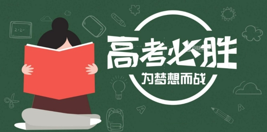 衢州高考复读学校