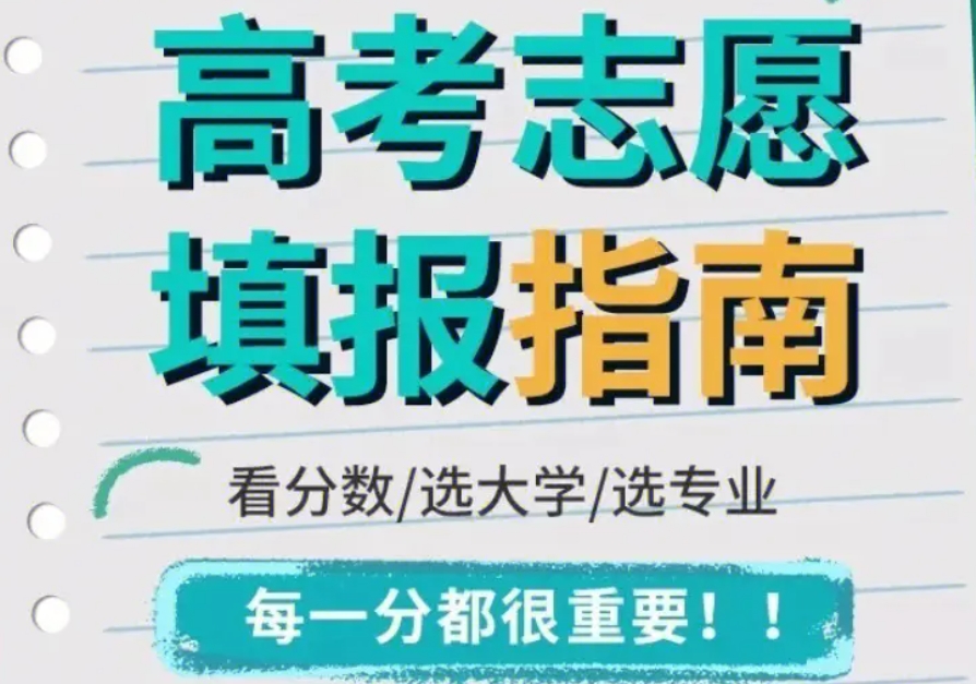 哈尔滨高考志愿填报机构