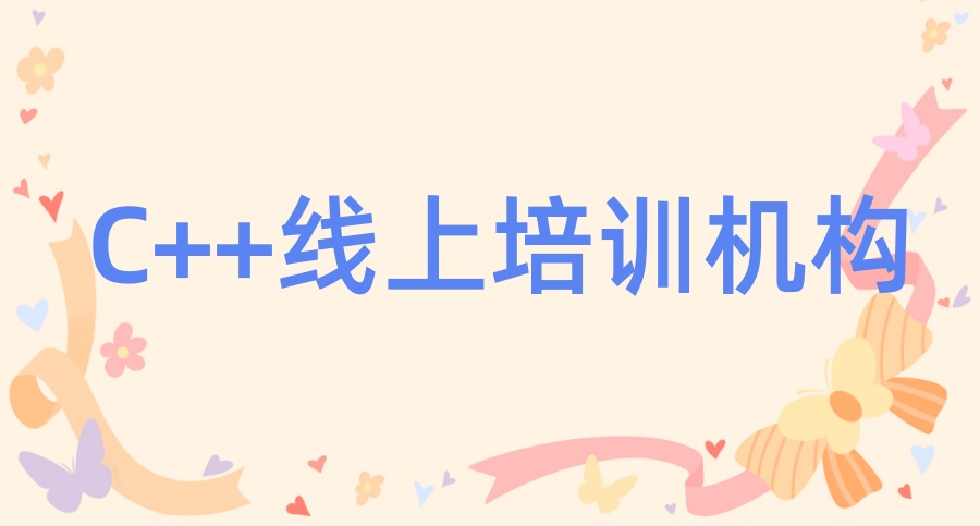 CSP-J/S培训机构 CSP-J/S培训机构