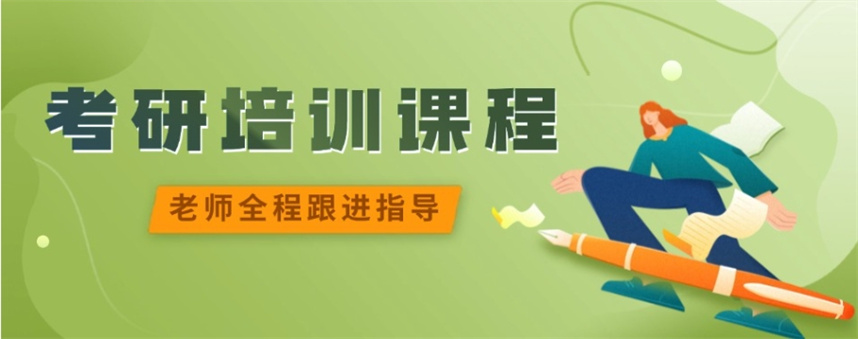 昆明考研辅导机构名单汇总