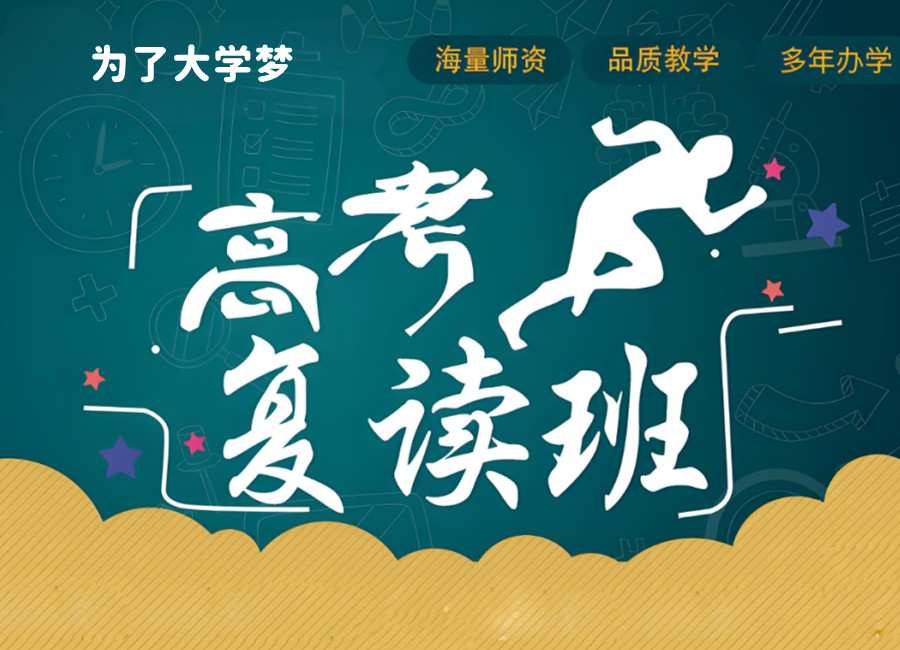 西安高考复读学校地址在哪