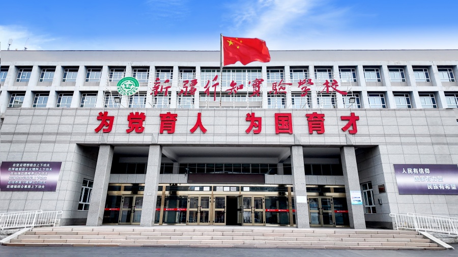 新疆昌吉哪所中考复读学校比较好