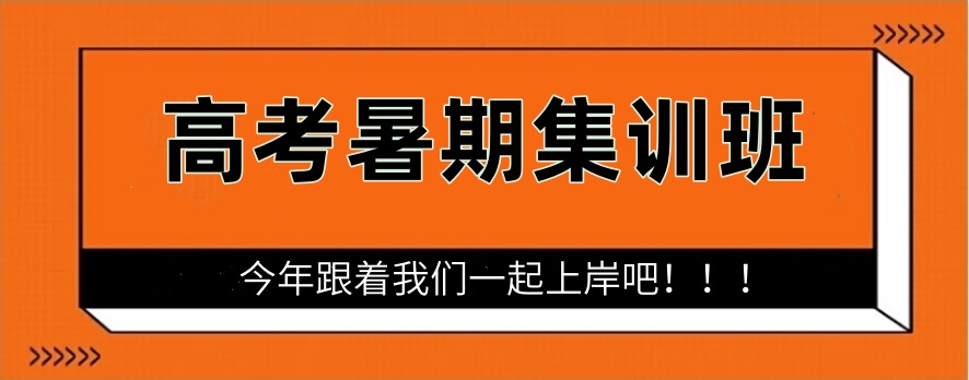 2025年郑州新高三暑期辅导机构哪个好